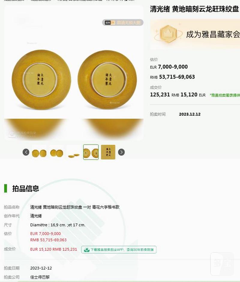 清光绪 黄釉暗刻龙纹盘 - 图16